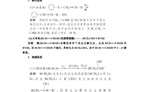 专题突破(十八)高考有机合成与推断题中常考信息（教案）_05高考化学_新高考复习资料_2022年新高考资料_2022届一轮复习讲练结合_第十二章有机化学基础