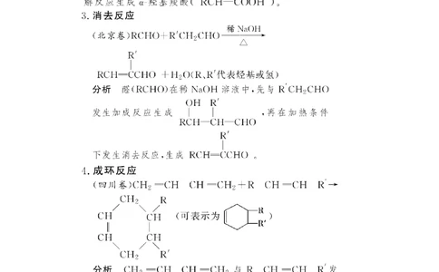 专题突破(十八)高考有机合成与推断题中常考信息（教案）_05高考化学_新高考复习资料_2022年新高考资料_2022届一轮复习讲练结合_第十二章有机化学基础