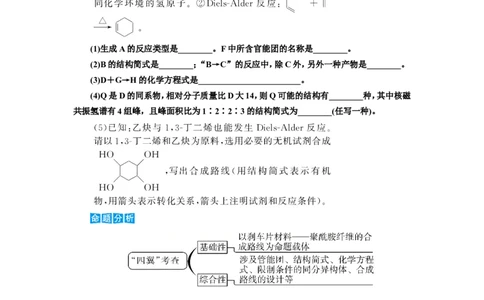 专题突破(十八)高考有机合成与推断题中常考信息（教案）_05高考化学_新高考复习资料_2022年新高考资料_2022届一轮复习讲练结合_第十二章有机化学基础