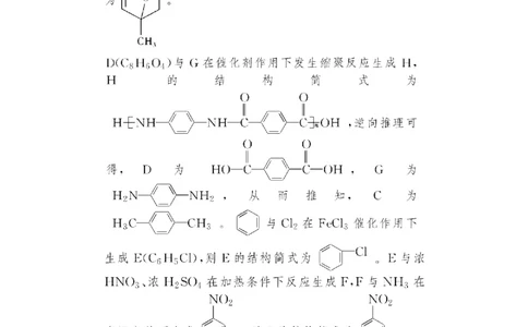 专题突破(十八)高考有机合成与推断题中常考信息（教案）_05高考化学_新高考复习资料_2022年新高考资料_2022届一轮复习讲练结合_第十二章有机化学基础