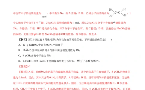 微练5阿伏加德罗常数（NA）（原卷版）_05高考化学_新高考复习资料_2023年新高考资料_专项复习_2023年高考化学热点专项导航与精练（新高考专用）