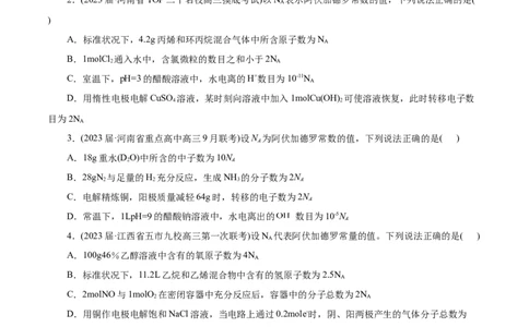 微练5阿伏加德罗常数（NA）（原卷版）_05高考化学_新高考复习资料_2023年新高考资料_专项复习_2023年高考化学热点专项导航与精练（新高考专用）
