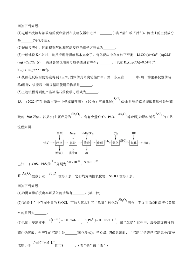 专题讲座（八）无机化工流程题的解题策略（练）-2023年高考化学一轮复习讲练测（全国通用）（原卷版）_05高考化学_通用版（老高考）复习资料_2023年复习资料_一轮复习
