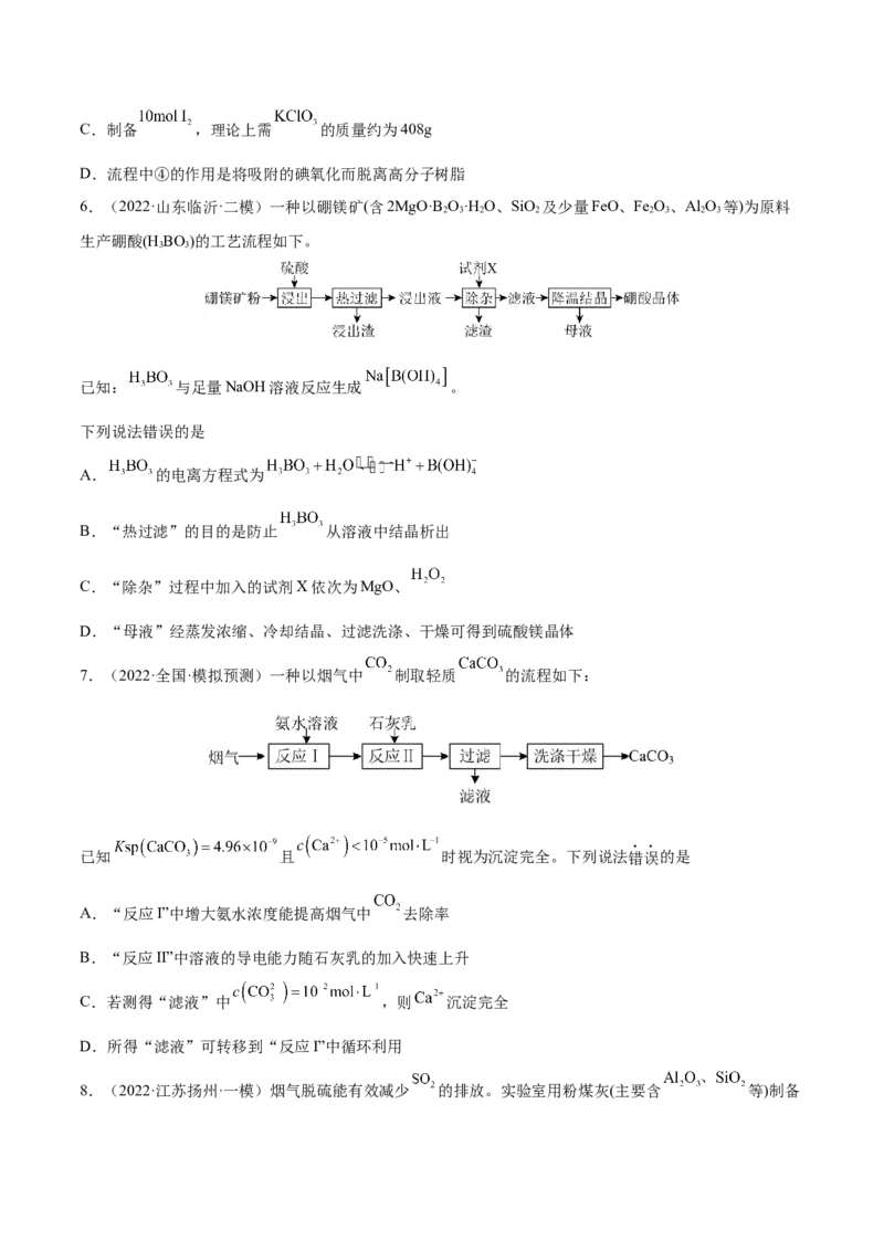 专题讲座（八）无机化工流程题的解题策略（练）-2023年高考化学一轮复习讲练测（全国通用）（原卷版）_05高考化学_通用版（老高考）复习资料_2023年复习资料_一轮复习