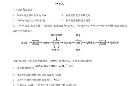 专题讲座（八）无机化工流程题的解题策略（练）-2023年高考化学一轮复习讲练测（全国通用）（原卷版）_05高考化学_通用版（老高考）复习资料_2023年复习资料_一轮复习