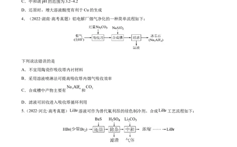 专题讲座（八）无机化工流程题的解题策略（练）-2023年高考化学一轮复习讲练测（全国通用）（原卷版）_05高考化学_通用版（老高考）复习资料_2023年复习资料_一轮复习