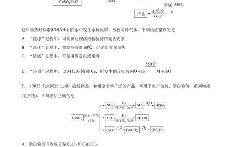专题讲座（八）无机化工流程题的解题策略（练）-2023年高考化学一轮复习讲练测（全国通用）（原卷版）_05高考化学_通用版（老高考）复习资料_2023年复习资料_一轮复习