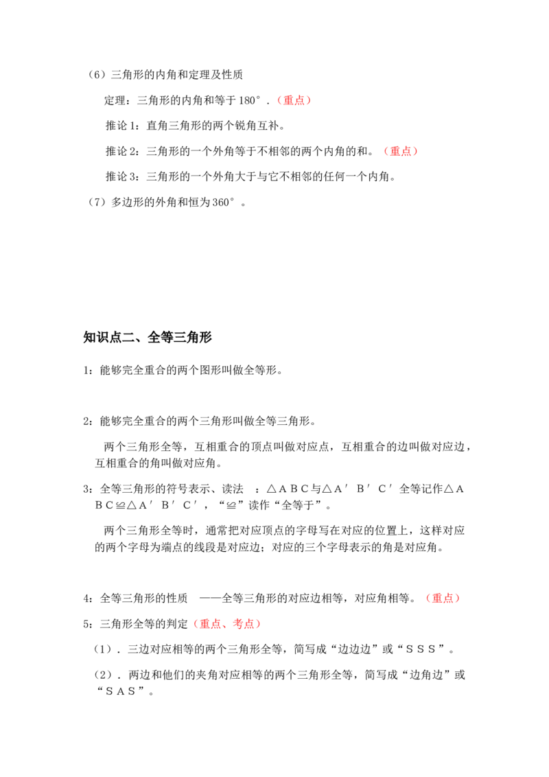 人教版数学八年级上册知识点总结_初中数学人教版_8上-初中数学人教版_旧版_08知识点