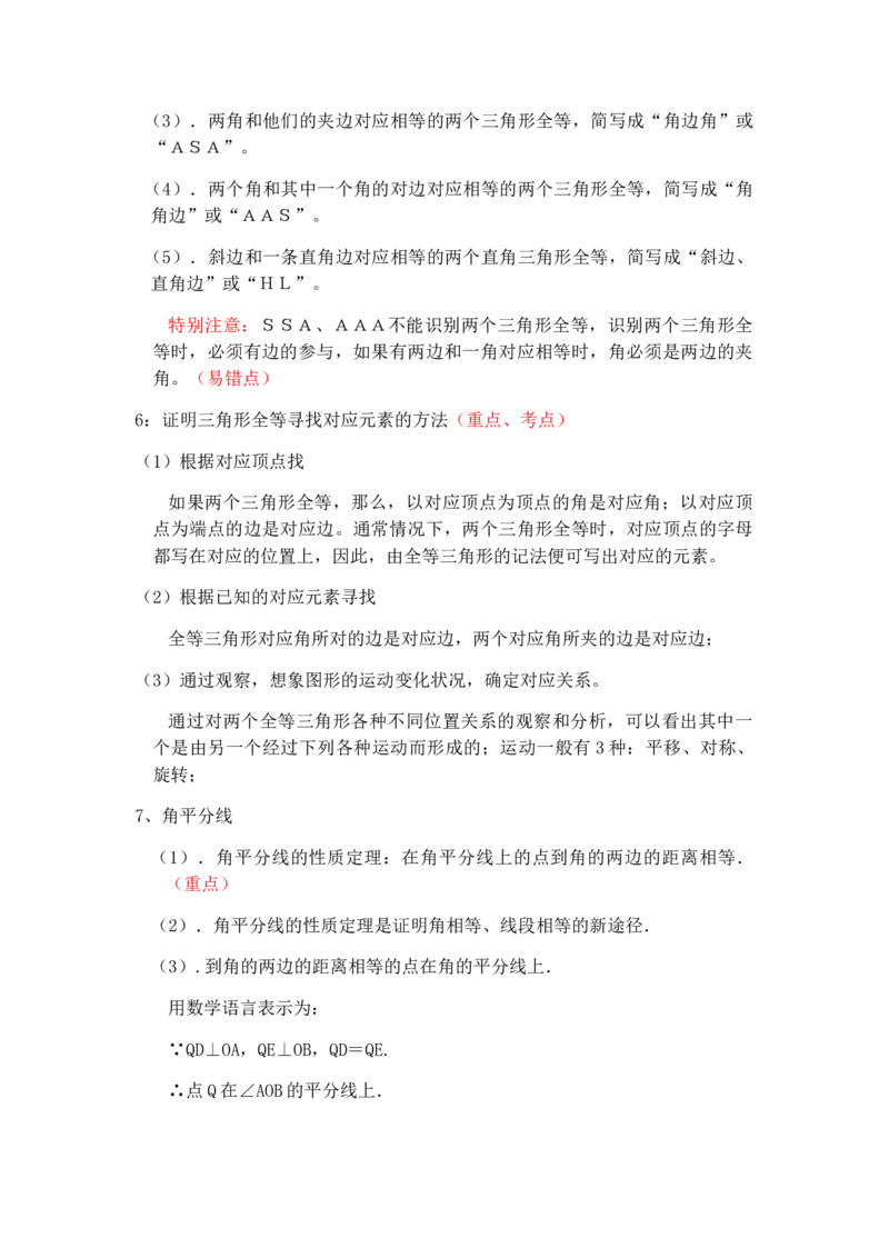 人教版数学八年级上册知识点总结_初中数学人教版_8上-初中数学人教版_旧版_08知识点