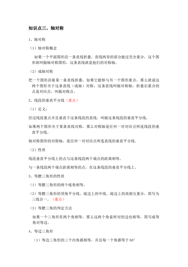 人教版数学八年级上册知识点总结_初中数学人教版_8上-初中数学人教版_旧版_08知识点
