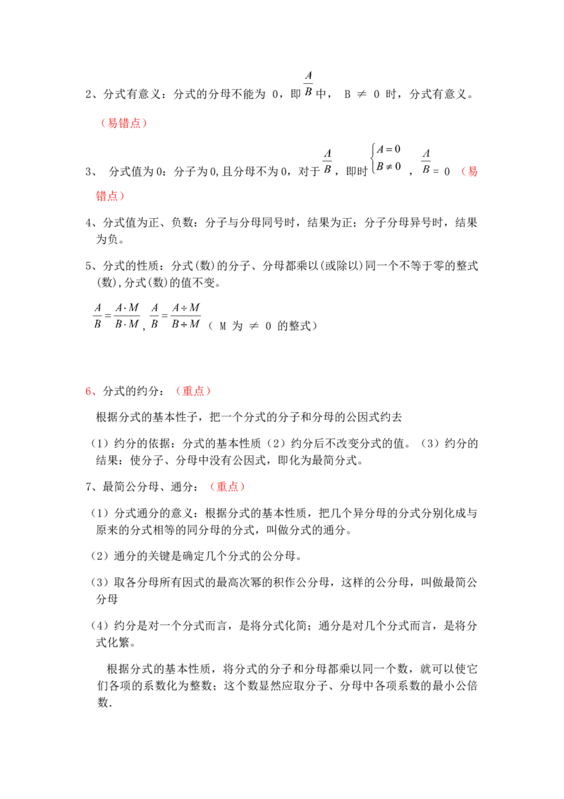 人教版数学八年级上册知识点总结_初中数学人教版_8上-初中数学人教版_旧版_08知识点