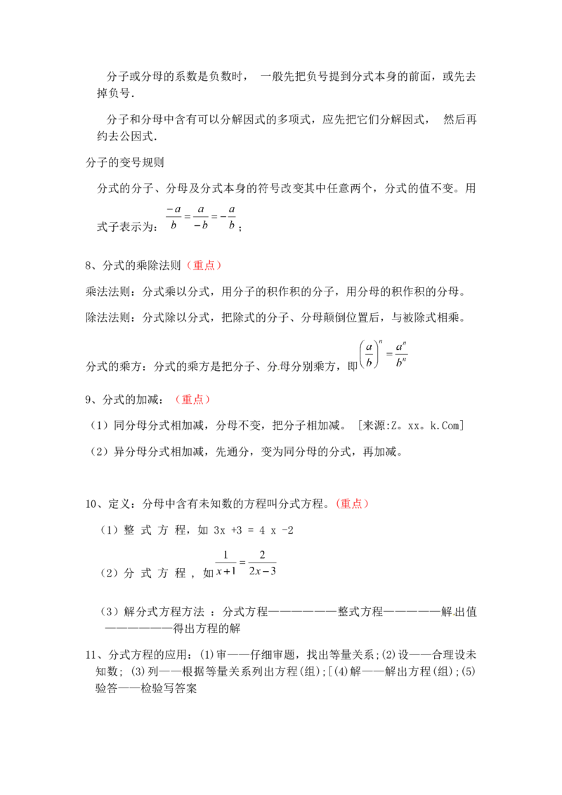 人教版数学八年级上册知识点总结_初中数学人教版_8上-初中数学人教版_旧版_08知识点