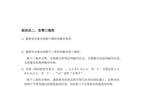 人教版数学八年级上册知识点总结_初中数学人教版_8上-初中数学人教版_旧版_08知识点