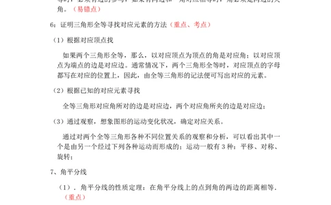 人教版数学八年级上册知识点总结_初中数学人教版_8上-初中数学人教版_旧版_08知识点