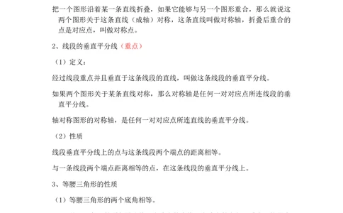 人教版数学八年级上册知识点总结_初中数学人教版_8上-初中数学人教版_旧版_08知识点