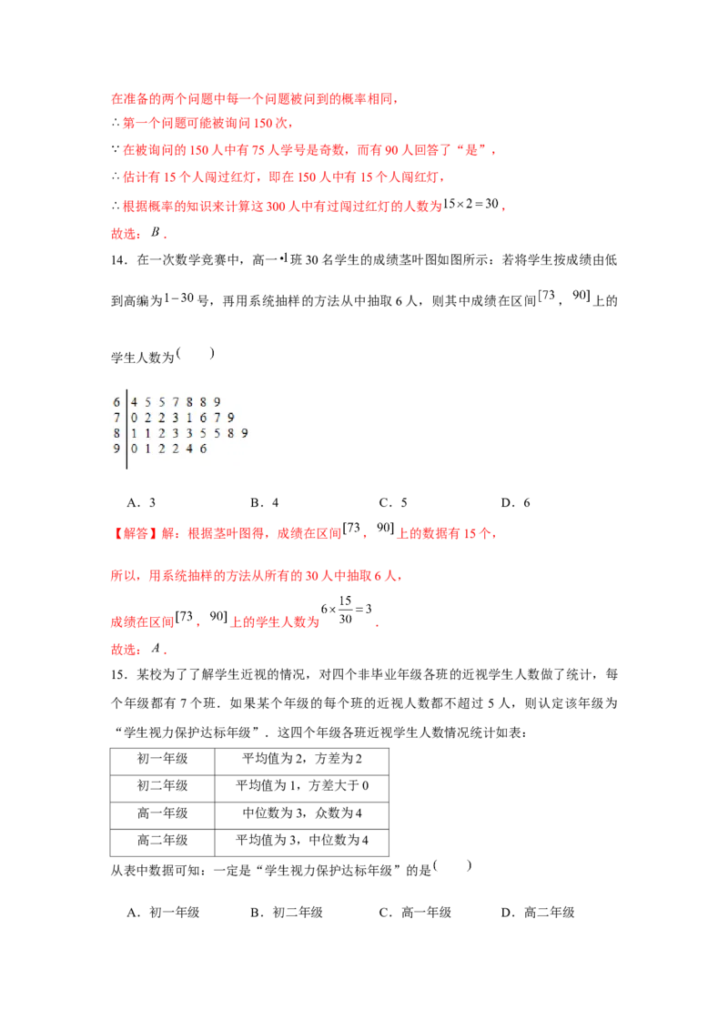 跟踪训练06随机抽样、样本估计总体（解析版）_2.2025数学总复习_2024年新高考资料_3.2024专项复习_更新中2024年新高考数学一轮复习之题型归纳与重难专题突破提升（新高考专用）