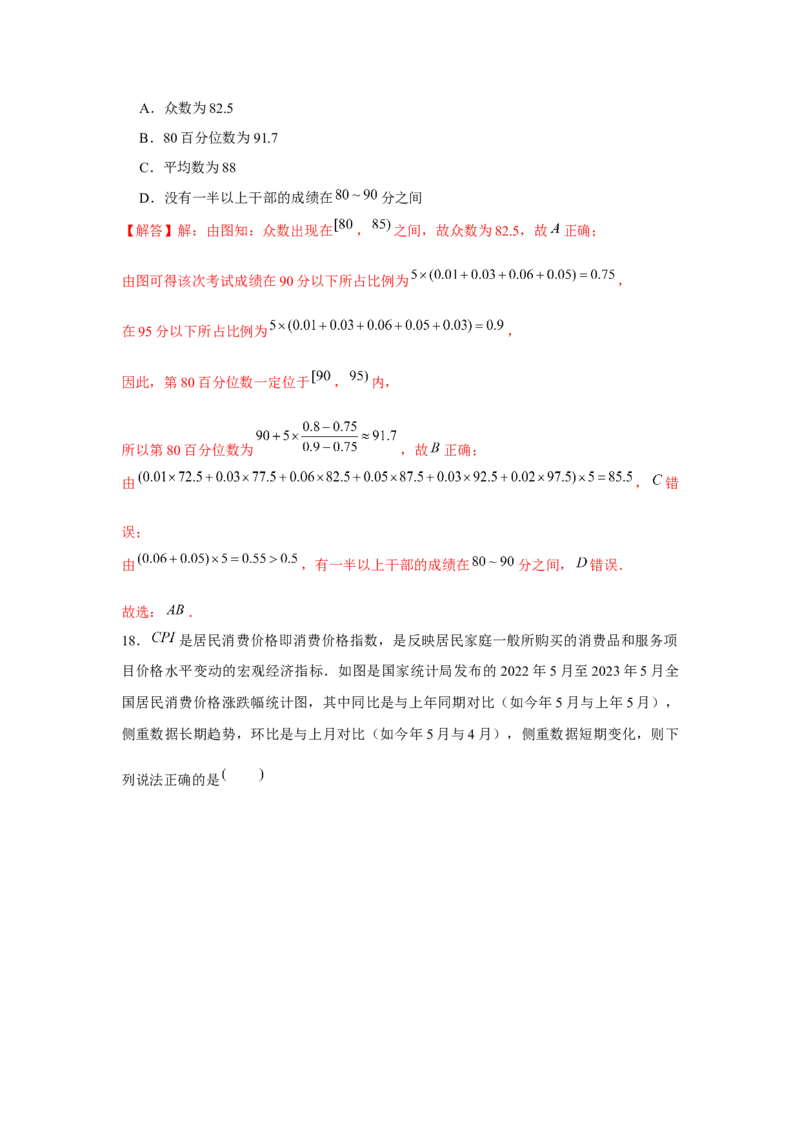 跟踪训练06随机抽样、样本估计总体（解析版）_2.2025数学总复习_2024年新高考资料_3.2024专项复习_更新中2024年新高考数学一轮复习之题型归纳与重难专题突破提升（新高考专用）