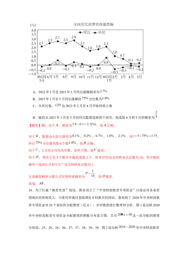 跟踪训练06随机抽样、样本估计总体（解析版）_2.2025数学总复习_2024年新高考资料_3.2024专项复习_更新中2024年新高考数学一轮复习之题型归纳与重难专题突破提升（新高考专用）