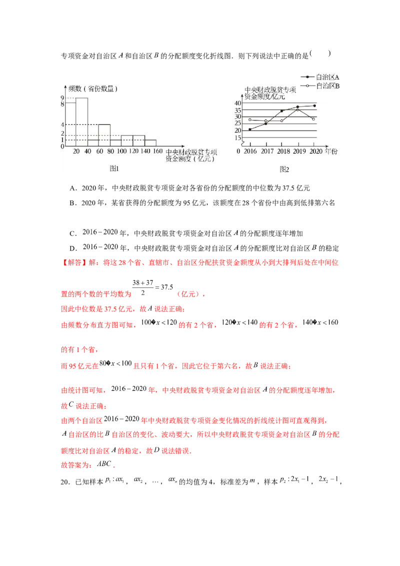 跟踪训练06随机抽样、样本估计总体（解析版）_2.2025数学总复习_2024年新高考资料_3.2024专项复习_更新中2024年新高考数学一轮复习之题型归纳与重难专题突破提升（新高考专用）