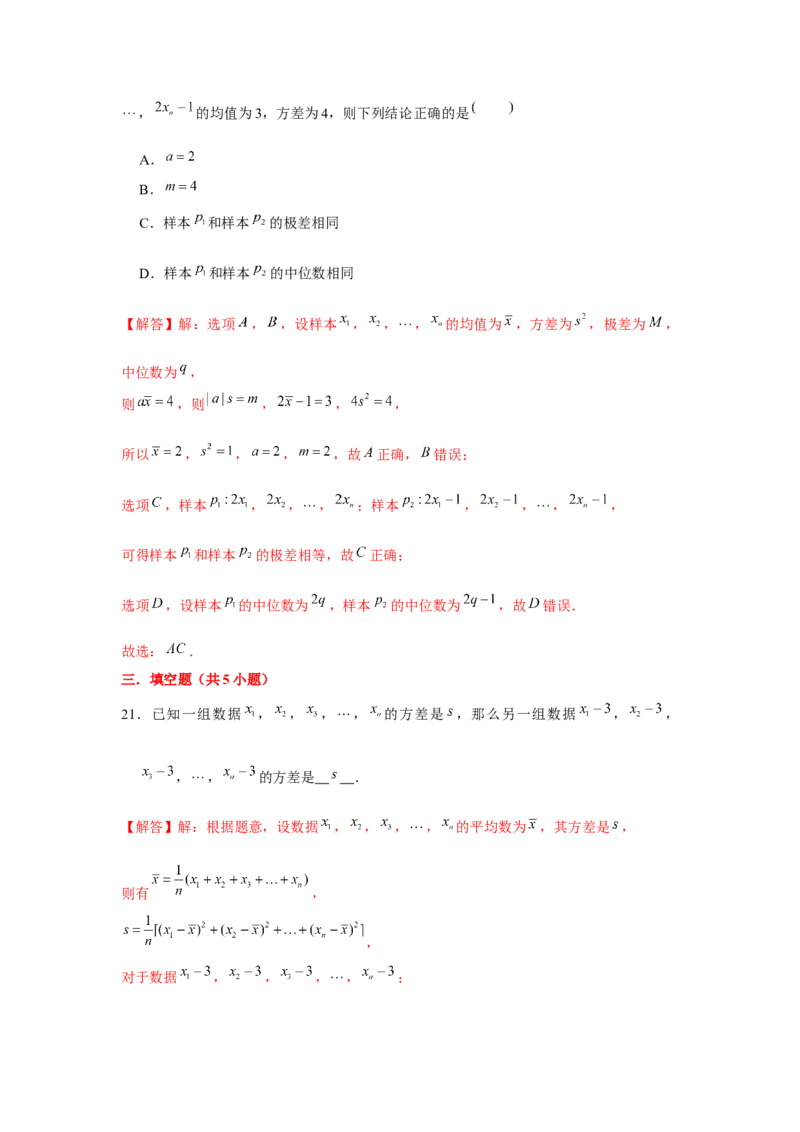 跟踪训练06随机抽样、样本估计总体（解析版）_2.2025数学总复习_2024年新高考资料_3.2024专项复习_更新中2024年新高考数学一轮复习之题型归纳与重难专题突破提升（新高考专用）