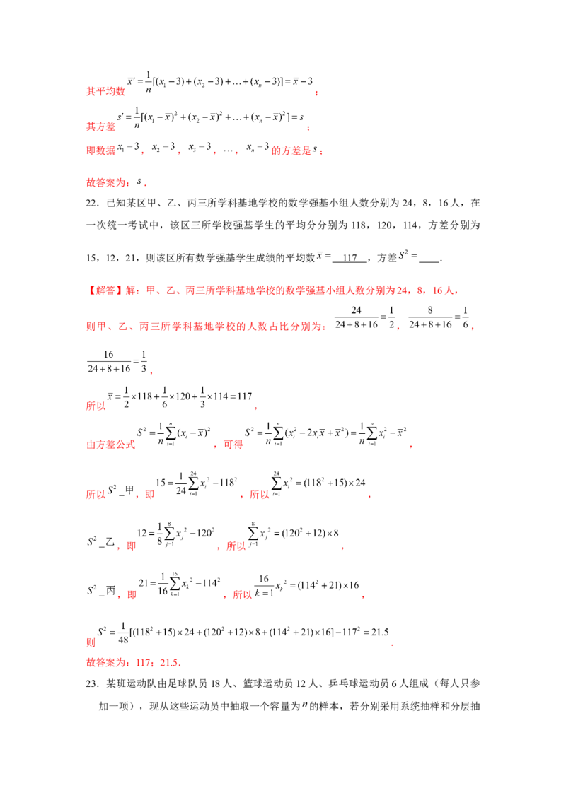 跟踪训练06随机抽样、样本估计总体（解析版）_2.2025数学总复习_2024年新高考资料_3.2024专项复习_更新中2024年新高考数学一轮复习之题型归纳与重难专题突破提升（新高考专用）
