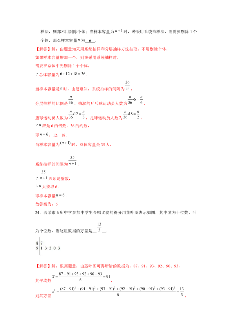 跟踪训练06随机抽样、样本估计总体（解析版）_2.2025数学总复习_2024年新高考资料_3.2024专项复习_更新中2024年新高考数学一轮复习之题型归纳与重难专题突破提升（新高考专用）
