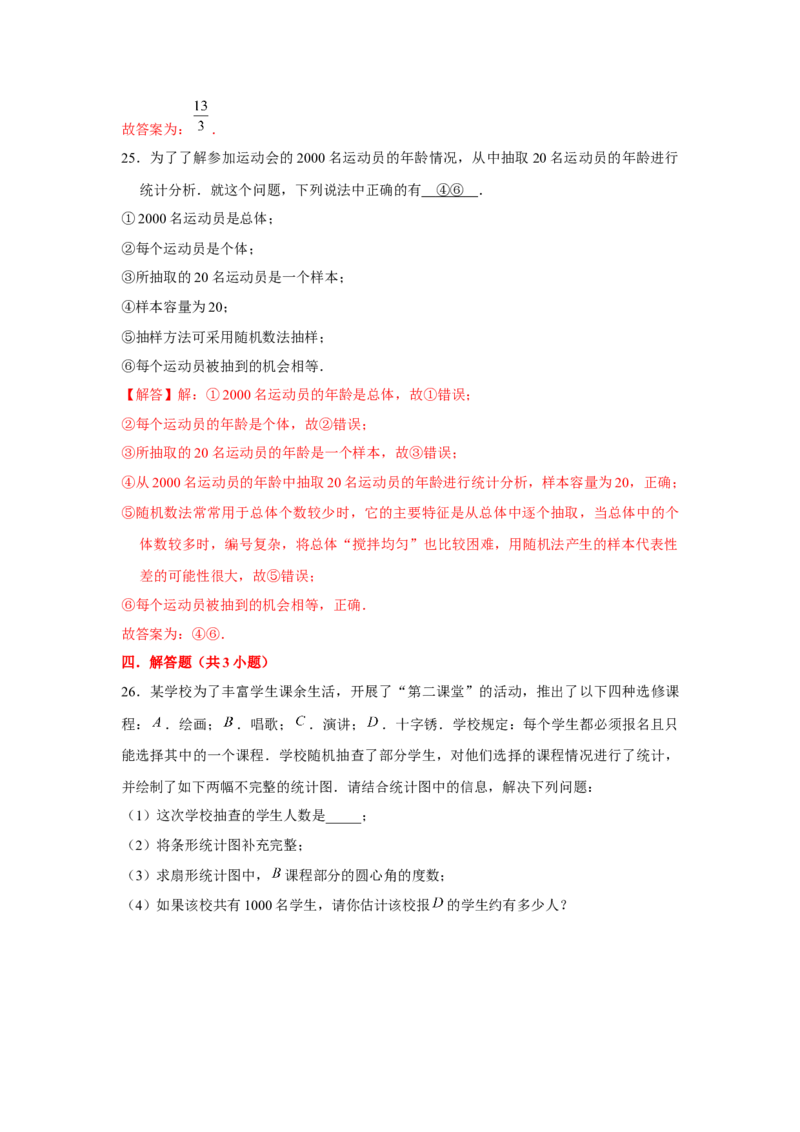 跟踪训练06随机抽样、样本估计总体（解析版）_2.2025数学总复习_2024年新高考资料_3.2024专项复习_更新中2024年新高考数学一轮复习之题型归纳与重难专题突破提升（新高考专用）