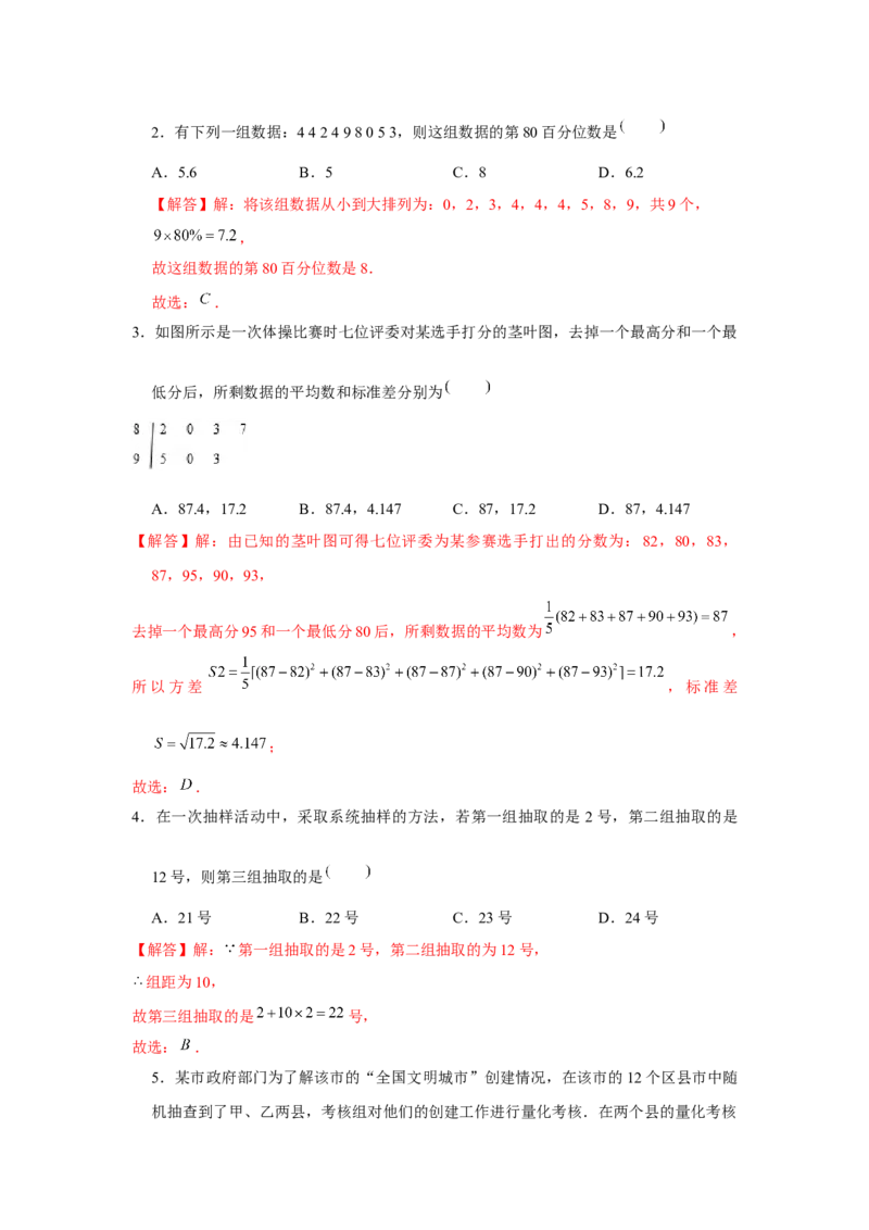 跟踪训练06随机抽样、样本估计总体（解析版）_2.2025数学总复习_2024年新高考资料_3.2024专项复习_更新中2024年新高考数学一轮复习之题型归纳与重难专题突破提升（新高考专用）