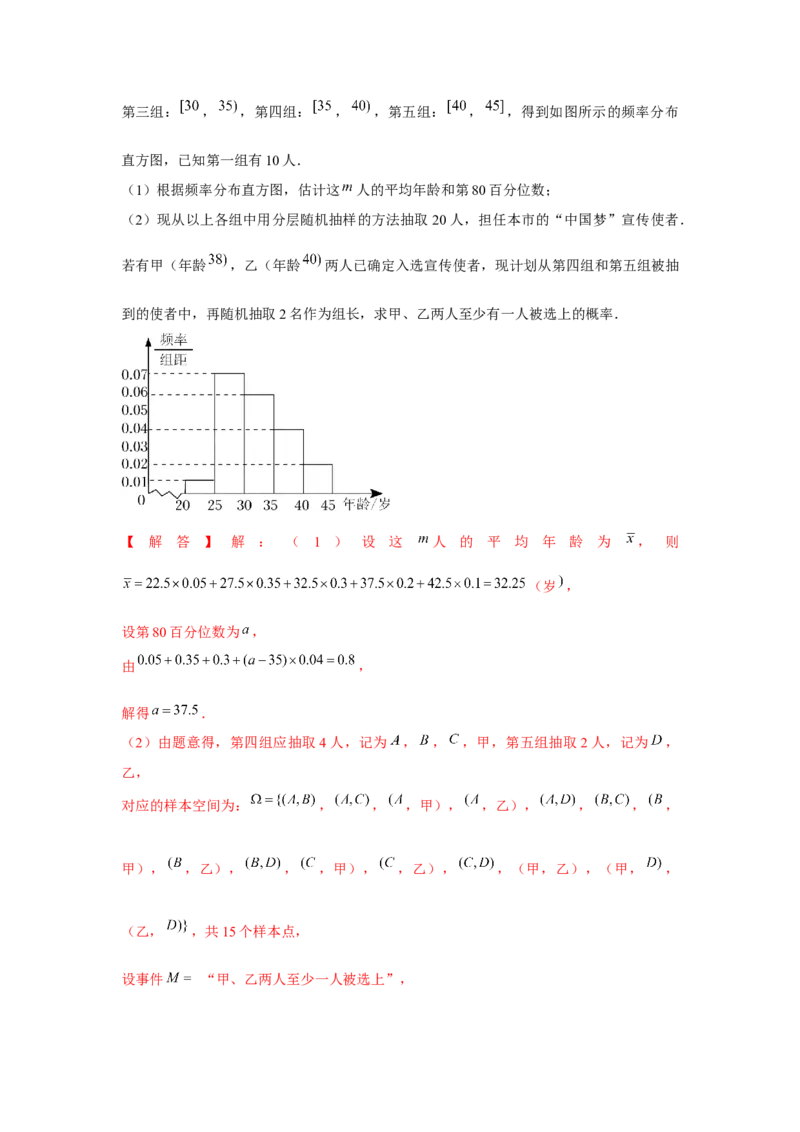 跟踪训练06随机抽样、样本估计总体（解析版）_2.2025数学总复习_2024年新高考资料_3.2024专项复习_更新中2024年新高考数学一轮复习之题型归纳与重难专题突破提升（新高考专用）