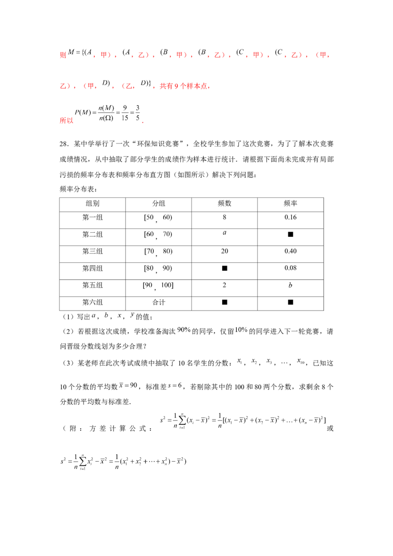 跟踪训练06随机抽样、样本估计总体（解析版）_2.2025数学总复习_2024年新高考资料_3.2024专项复习_更新中2024年新高考数学一轮复习之题型归纳与重难专题突破提升（新高考专用）