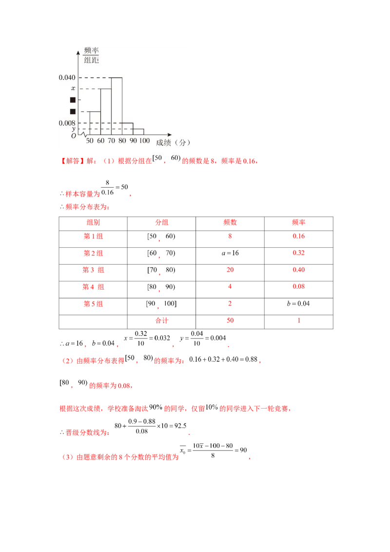 跟踪训练06随机抽样、样本估计总体（解析版）_2.2025数学总复习_2024年新高考资料_3.2024专项复习_更新中2024年新高考数学一轮复习之题型归纳与重难专题突破提升（新高考专用）