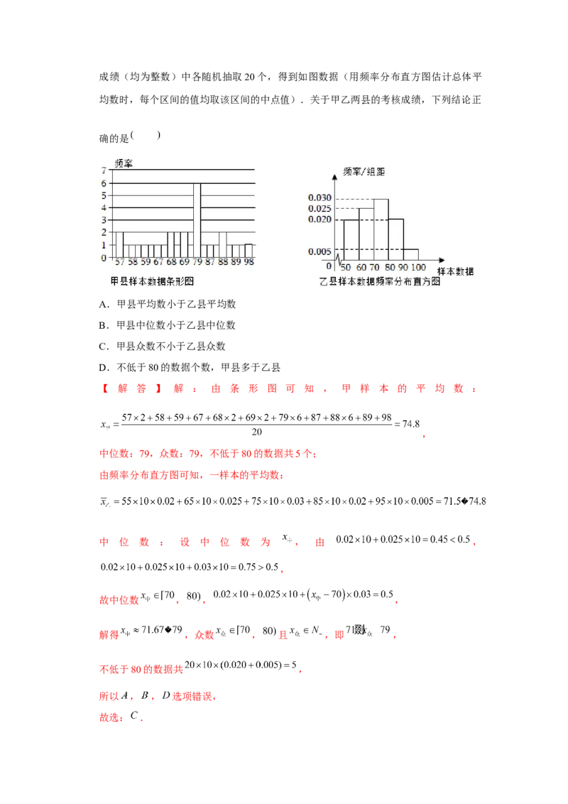 跟踪训练06随机抽样、样本估计总体（解析版）_2.2025数学总复习_2024年新高考资料_3.2024专项复习_更新中2024年新高考数学一轮复习之题型归纳与重难专题突破提升（新高考专用）