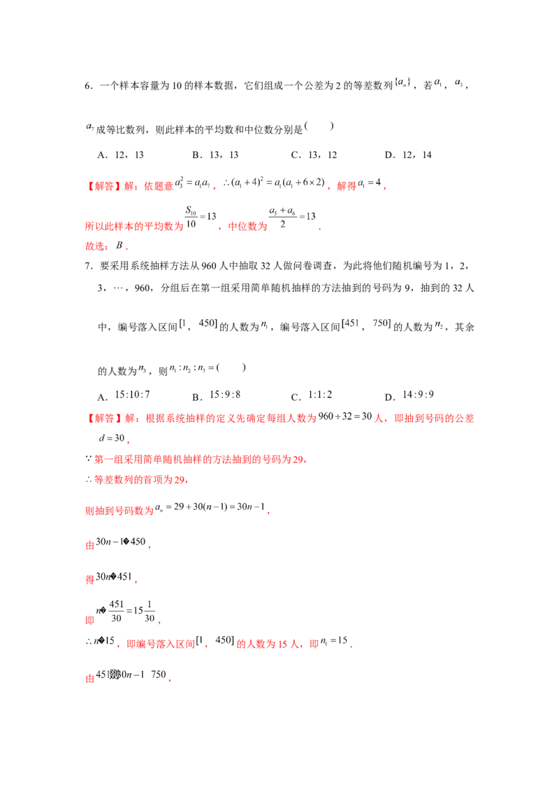 跟踪训练06随机抽样、样本估计总体（解析版）_2.2025数学总复习_2024年新高考资料_3.2024专项复习_更新中2024年新高考数学一轮复习之题型归纳与重难专题突破提升（新高考专用）