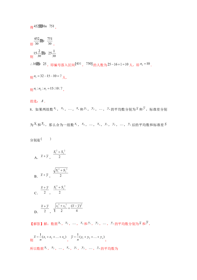 跟踪训练06随机抽样、样本估计总体（解析版）_2.2025数学总复习_2024年新高考资料_3.2024专项复习_更新中2024年新高考数学一轮复习之题型归纳与重难专题突破提升（新高考专用）