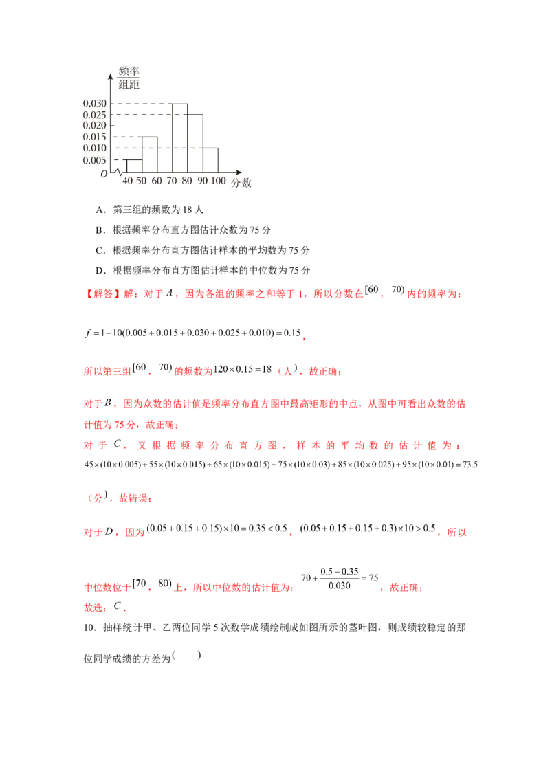 跟踪训练06随机抽样、样本估计总体（解析版）_2.2025数学总复习_2024年新高考资料_3.2024专项复习_更新中2024年新高考数学一轮复习之题型归纳与重难专题突破提升（新高考专用）