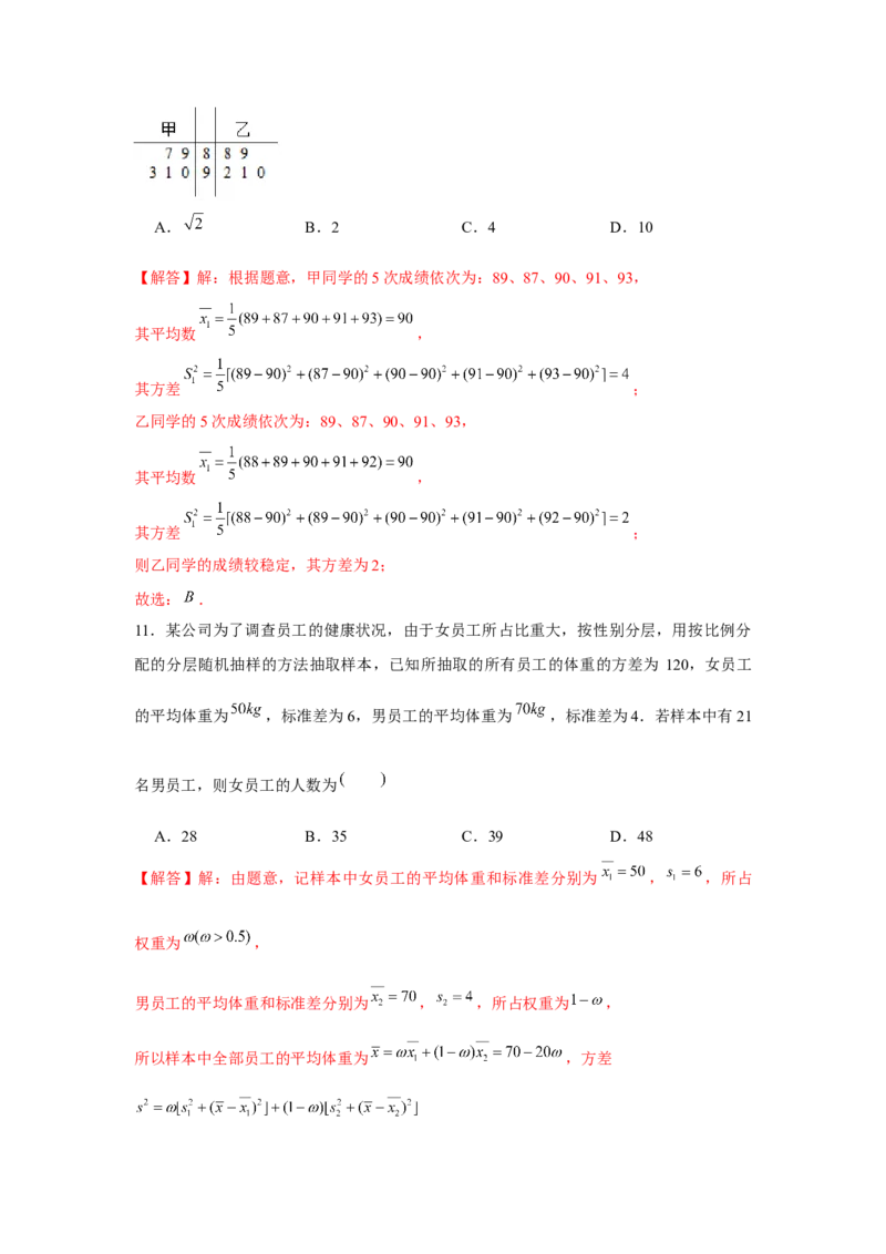 跟踪训练06随机抽样、样本估计总体（解析版）_2.2025数学总复习_2024年新高考资料_3.2024专项复习_更新中2024年新高考数学一轮复习之题型归纳与重难专题突破提升（新高考专用）