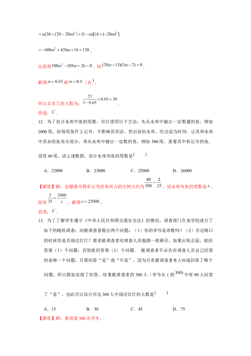 跟踪训练06随机抽样、样本估计总体（解析版）_2.2025数学总复习_2024年新高考资料_3.2024专项复习_更新中2024年新高考数学一轮复习之题型归纳与重难专题突破提升（新高考专用）