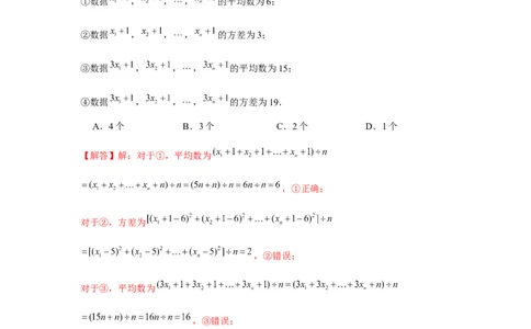 跟踪训练06随机抽样、样本估计总体（解析版）_2.2025数学总复习_2024年新高考资料_3.2024专项复习_更新中2024年新高考数学一轮复习之题型归纳与重难专题突破提升（新高考专用）