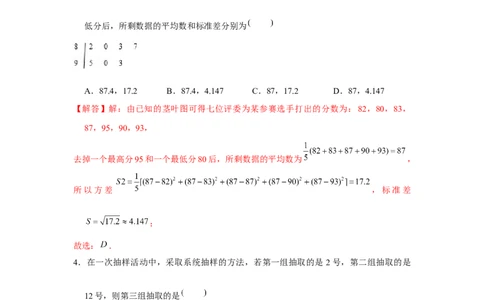 跟踪训练06随机抽样、样本估计总体（解析版）_2.2025数学总复习_2024年新高考资料_3.2024专项复习_更新中2024年新高考数学一轮复习之题型归纳与重难专题突破提升（新高考专用）