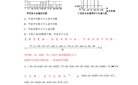 跟踪训练06随机抽样、样本估计总体（解析版）_2.2025数学总复习_2024年新高考资料_3.2024专项复习_更新中2024年新高考数学一轮复习之题型归纳与重难专题突破提升（新高考专用）
