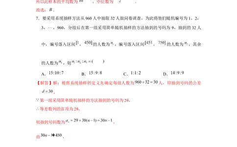 跟踪训练06随机抽样、样本估计总体（解析版）_2.2025数学总复习_2024年新高考资料_3.2024专项复习_更新中2024年新高考数学一轮复习之题型归纳与重难专题突破提升（新高考专用）
