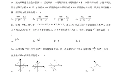 黄金卷3-赢在中考&middot;黄金8卷备战2023年中考数学全真模拟卷（广西专用）（原卷版）_初中数学人教版_9下-初中数学人教版_10中考模拟卷
