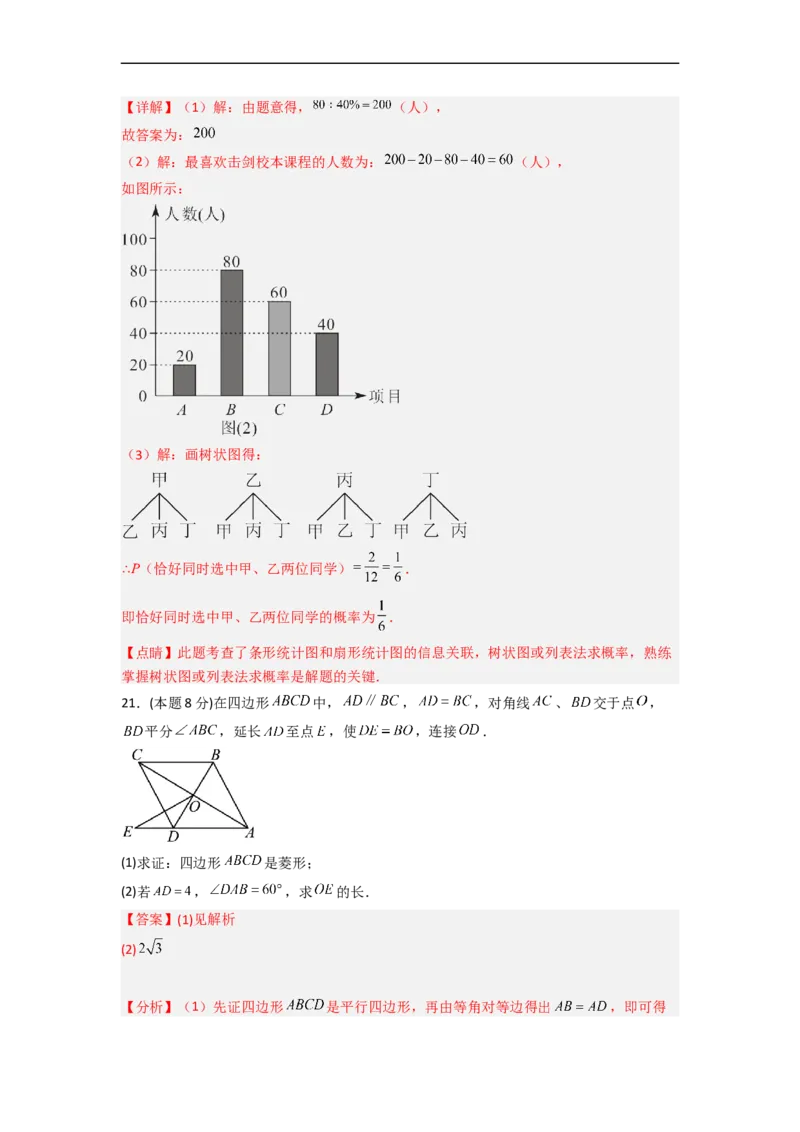 黄金卷02-赢在中考&middot;黄金8卷备战2023年中考数学全真模拟卷（长沙专用）（解析版）_初中数学人教版_9下-初中数学人教版_10中考模拟卷