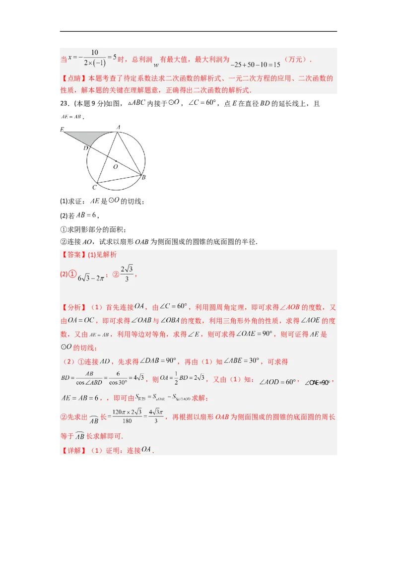 黄金卷02-赢在中考&middot;黄金8卷备战2023年中考数学全真模拟卷（长沙专用）（解析版）_初中数学人教版_9下-初中数学人教版_10中考模拟卷
