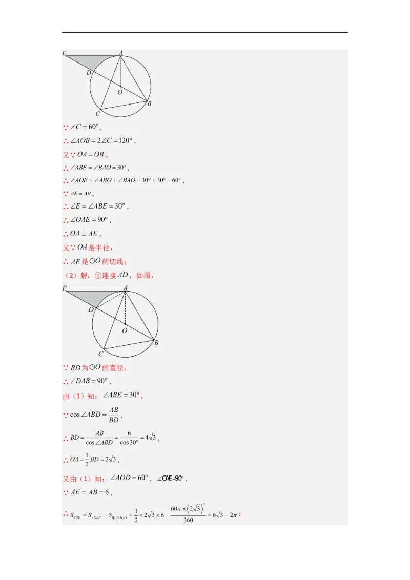 黄金卷02-赢在中考&middot;黄金8卷备战2023年中考数学全真模拟卷（长沙专用）（解析版）_初中数学人教版_9下-初中数学人教版_10中考模拟卷