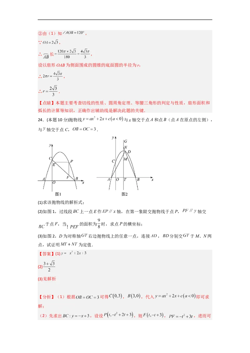 黄金卷02-赢在中考&middot;黄金8卷备战2023年中考数学全真模拟卷（长沙专用）（解析版）_初中数学人教版_9下-初中数学人教版_10中考模拟卷