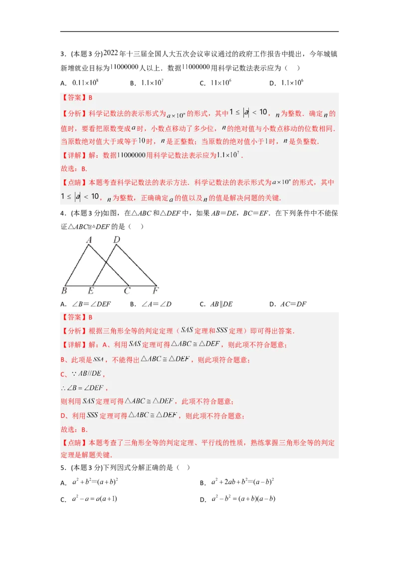 黄金卷02-赢在中考&middot;黄金8卷备战2023年中考数学全真模拟卷（长沙专用）（解析版）_初中数学人教版_9下-初中数学人教版_10中考模拟卷