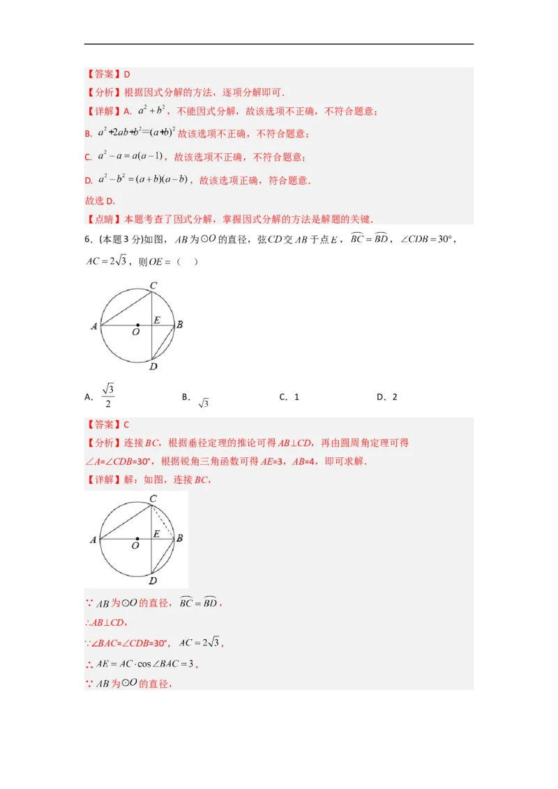 黄金卷02-赢在中考&middot;黄金8卷备战2023年中考数学全真模拟卷（长沙专用）（解析版）_初中数学人教版_9下-初中数学人教版_10中考模拟卷