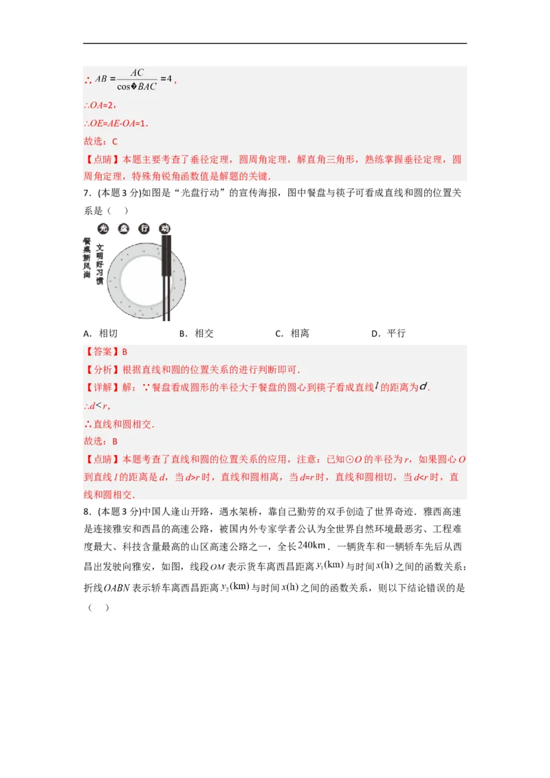 黄金卷02-赢在中考&middot;黄金8卷备战2023年中考数学全真模拟卷（长沙专用）（解析版）_初中数学人教版_9下-初中数学人教版_10中考模拟卷