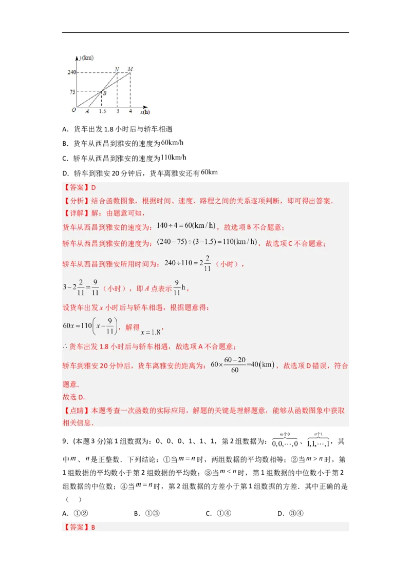 黄金卷02-赢在中考&middot;黄金8卷备战2023年中考数学全真模拟卷（长沙专用）（解析版）_初中数学人教版_9下-初中数学人教版_10中考模拟卷